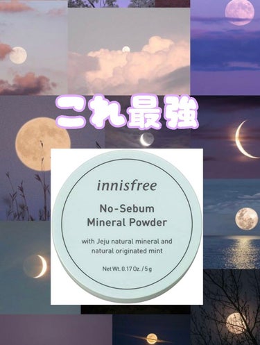 ノーセバム ミネラルパウダー/innisfree/ルースパウダーを使ったクチコミ（1枚目）