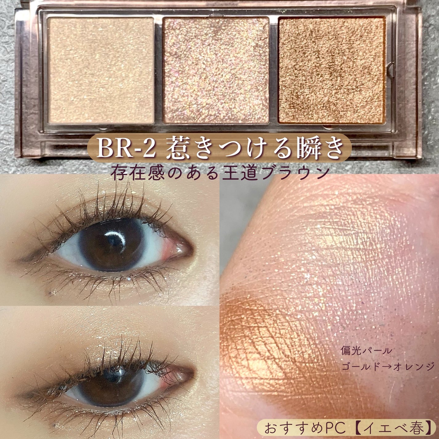 キラー アイ トリオ/Visée/アイシャドウパレットを使ったクチコミ(4枚目)