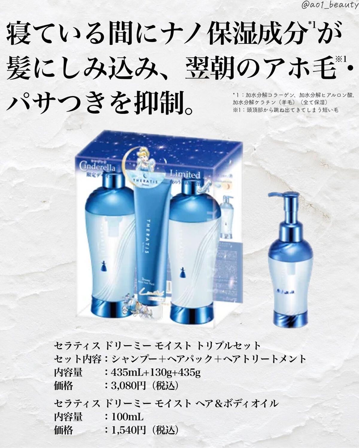ドリーミー モイスト トリプルセット/シンデレラ/THERATIS/市販シャンプーを使ったクチコミ(5枚目)