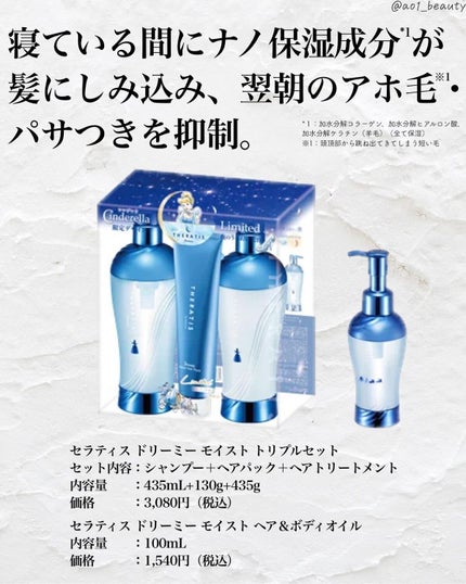 ドリーミー モイスト トリプルセット/シンデレラ/THERATIS/市販シャンプーを使ったクチコミ(5枚目)