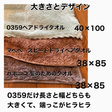 03’59 QUICK HAIRDRY TOWEL /本多タオル/ヘアケアグッズを使ったクチコミ（2枚目）