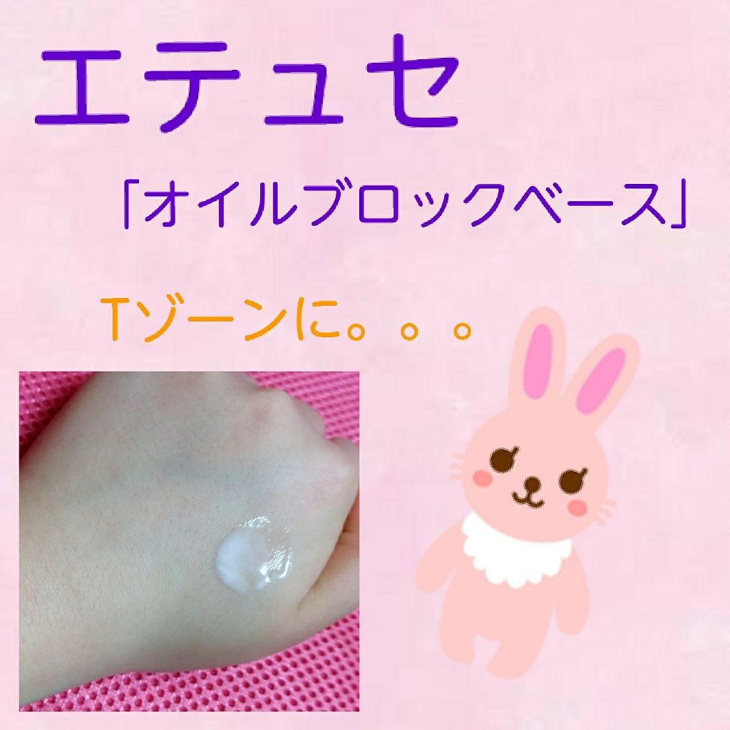 皮脂テカリ防止下地/CEZANNE/化粧下地を使ったクチコミ（2枚目）