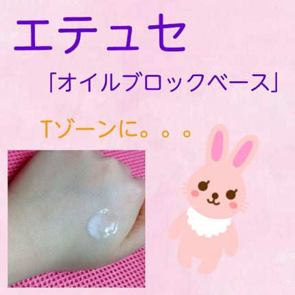 エテュセ ポアレスプライマー/ettusais/化粧下地を使ったクチコミ(2枚目)