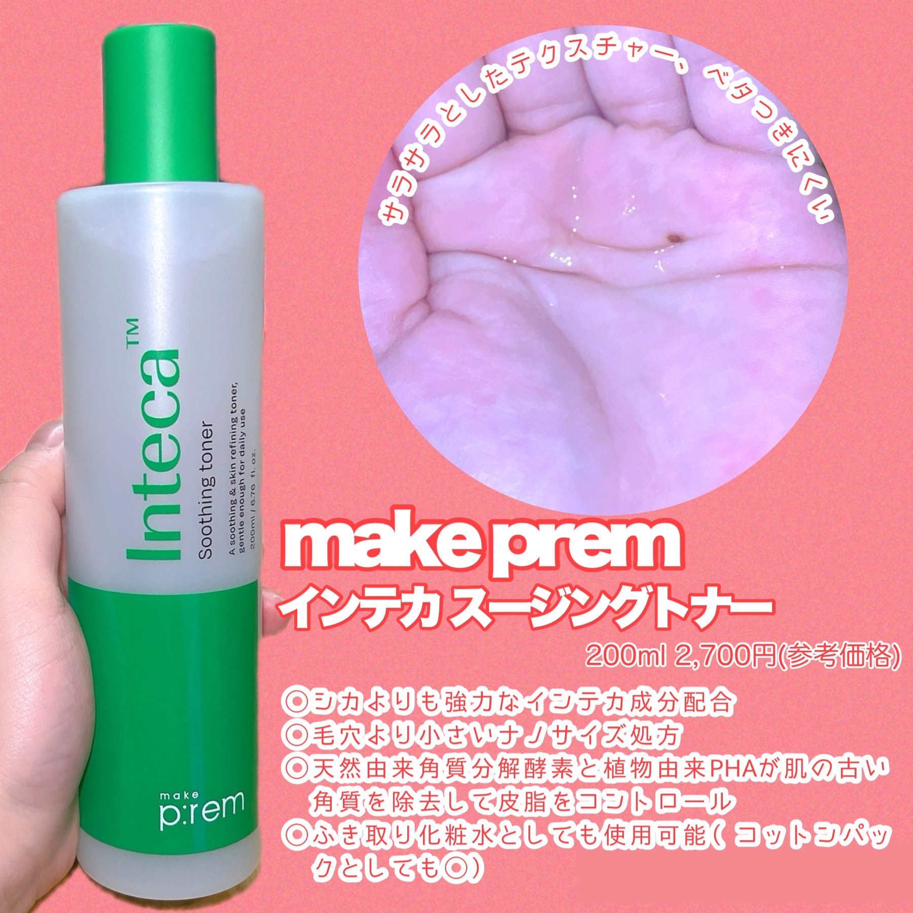 インテカ スージングクリーム/make prem/フェイスクリームを使ったクチコミ（2枚目）