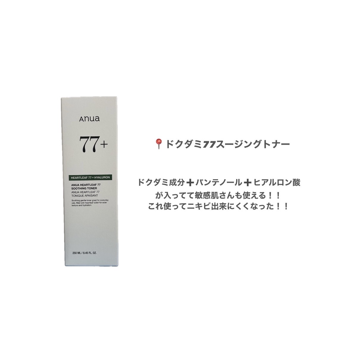 ドクダミ 77 スージングトナー/Anua/化粧水を使ったクチコミ（2枚目）