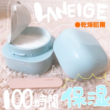 ウォーターバンク クリーム (乾燥肌用)/LANEIGE/フェイスクリームを使ったクチコミ（1枚目）