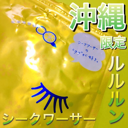 沖縄ルルルン(シークワーサーの香り)/ルルルン/シートマスク・パックを使ったクチコミ(1枚目)