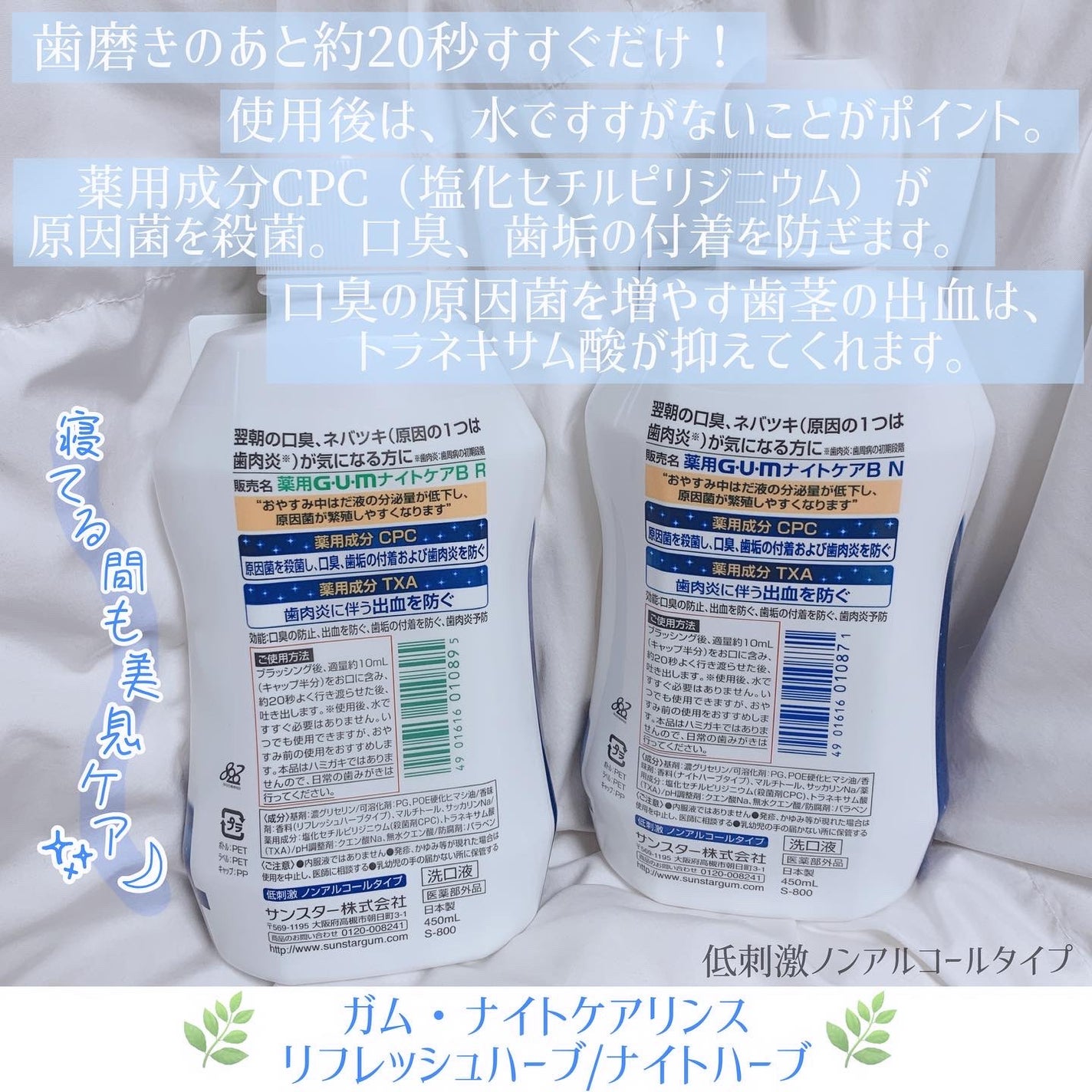 デンタルリンス ナイトケア/GUM/マウスウォッシュ・スプレーを使ったクチコミ(4枚目)