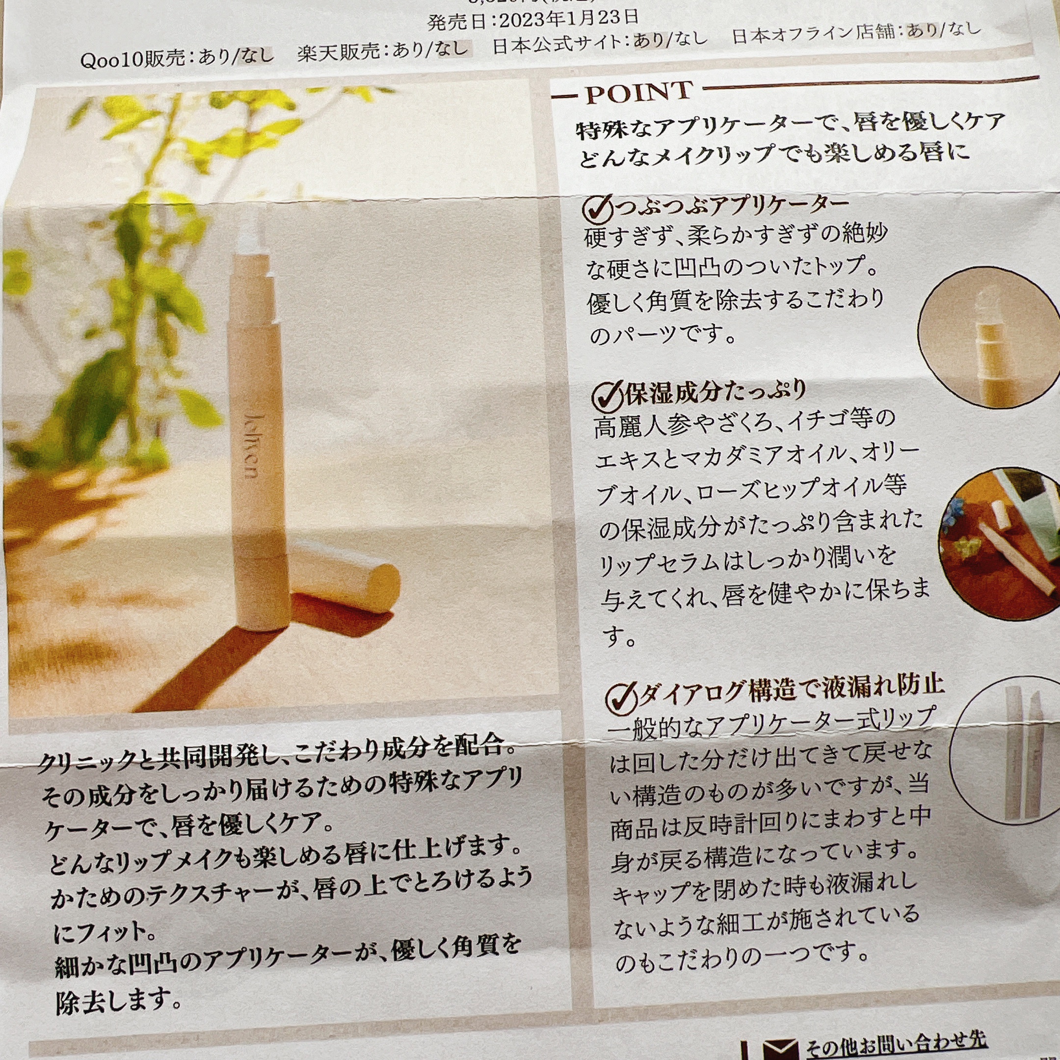 バランシングリップセラム/Joliyen/リップ美容液を使ったクチコミ（3枚目）