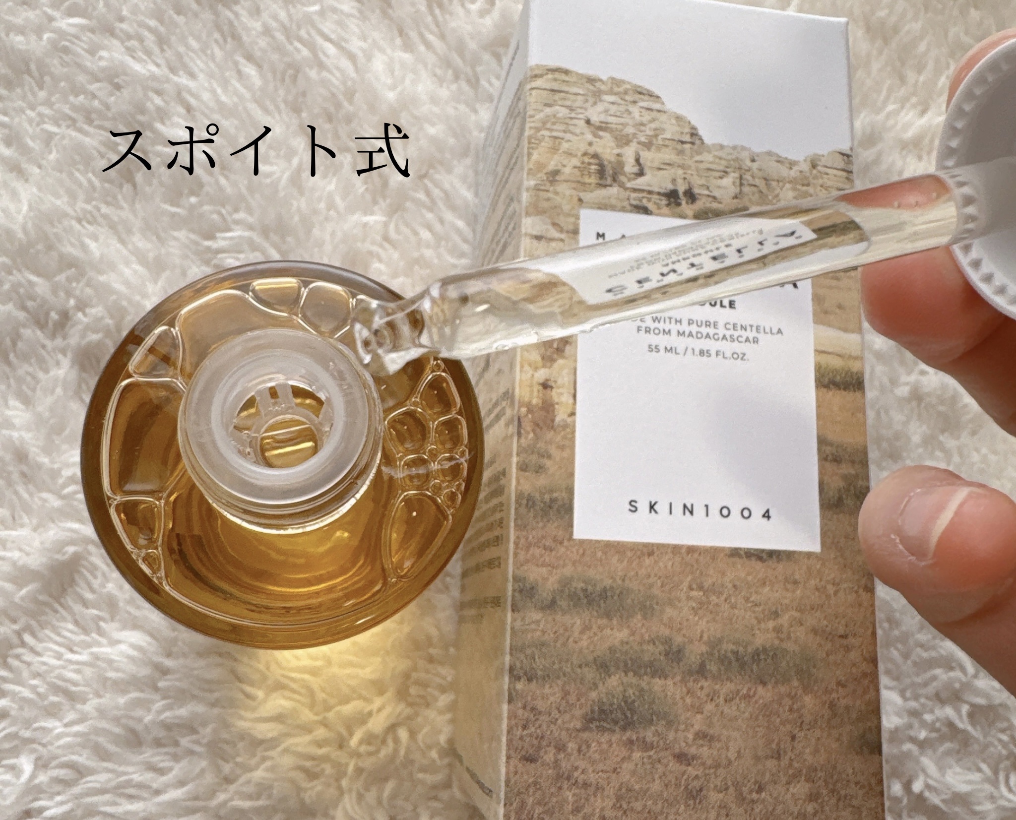 センテラ アンプル/SKIN1004/美容液を使ったクチコミ（2枚目）