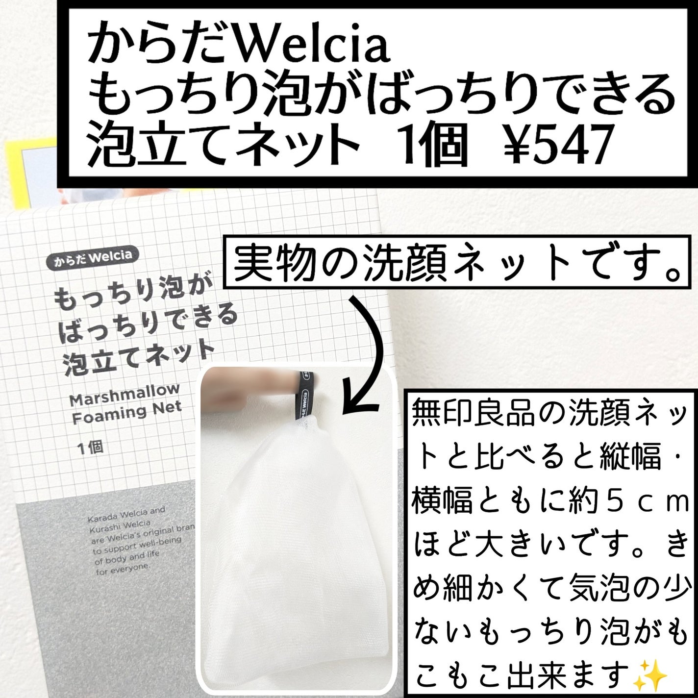 もっちり泡がばっちりできる泡立てネット/からだWelcia・くらしWelcia/その他スキンケアグッズを使ったクチコミ(1枚目)