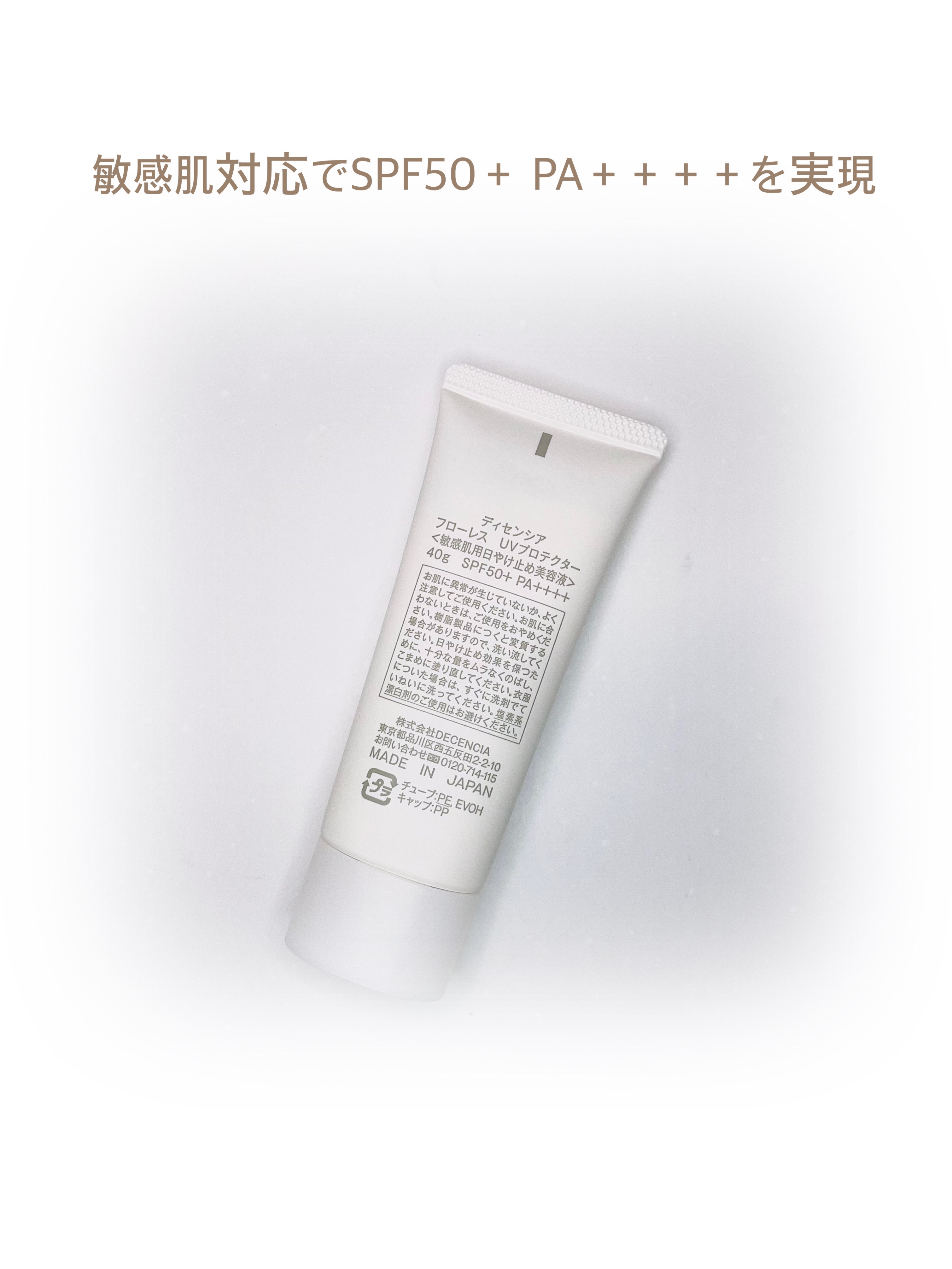 ディセンシア フローレス UVプロテクター/DECENCIA/日焼け止めローションを使ったクチコミ（2枚目）