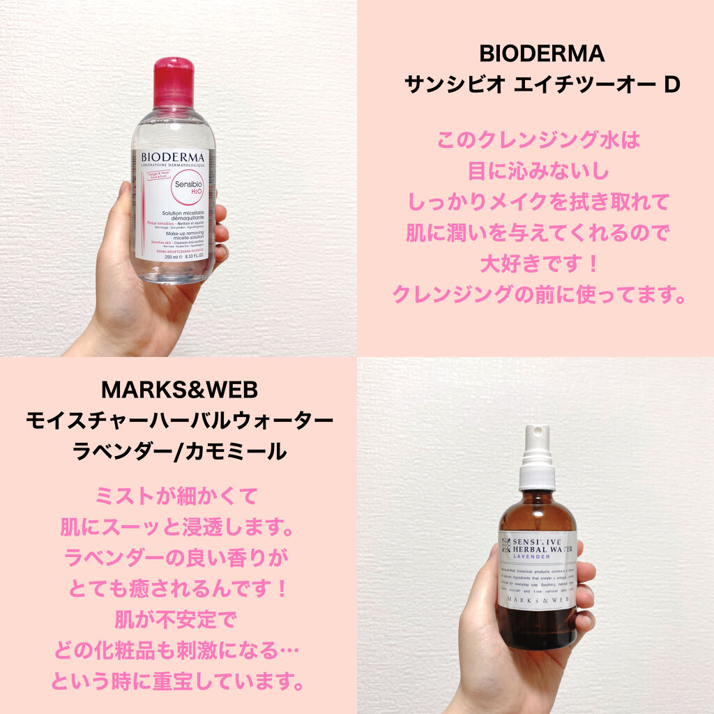 サンシビオ エイチツーオー D/ビオデルマ/クレンジングウォーターを使ったクチコミ（3枚目）