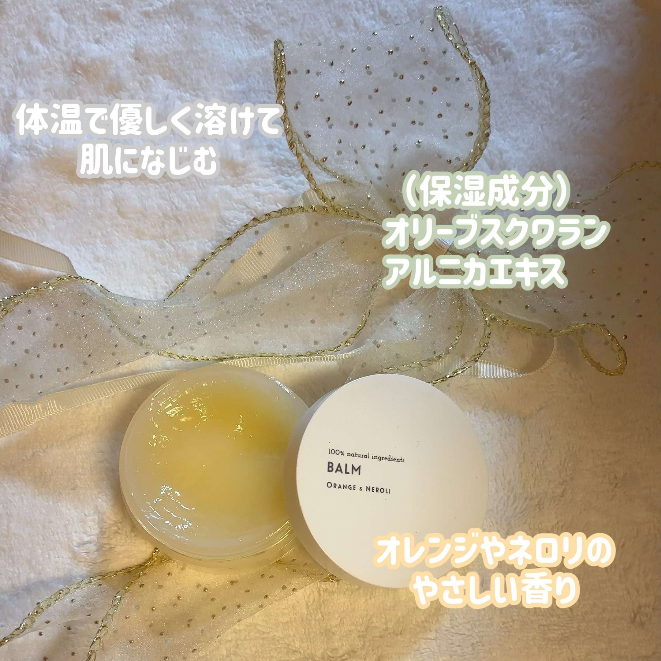 フェイス＆ボディーバーム オレンジ＆ネロリ/生活の木/フェイスバームを使ったクチコミ（2枚目）