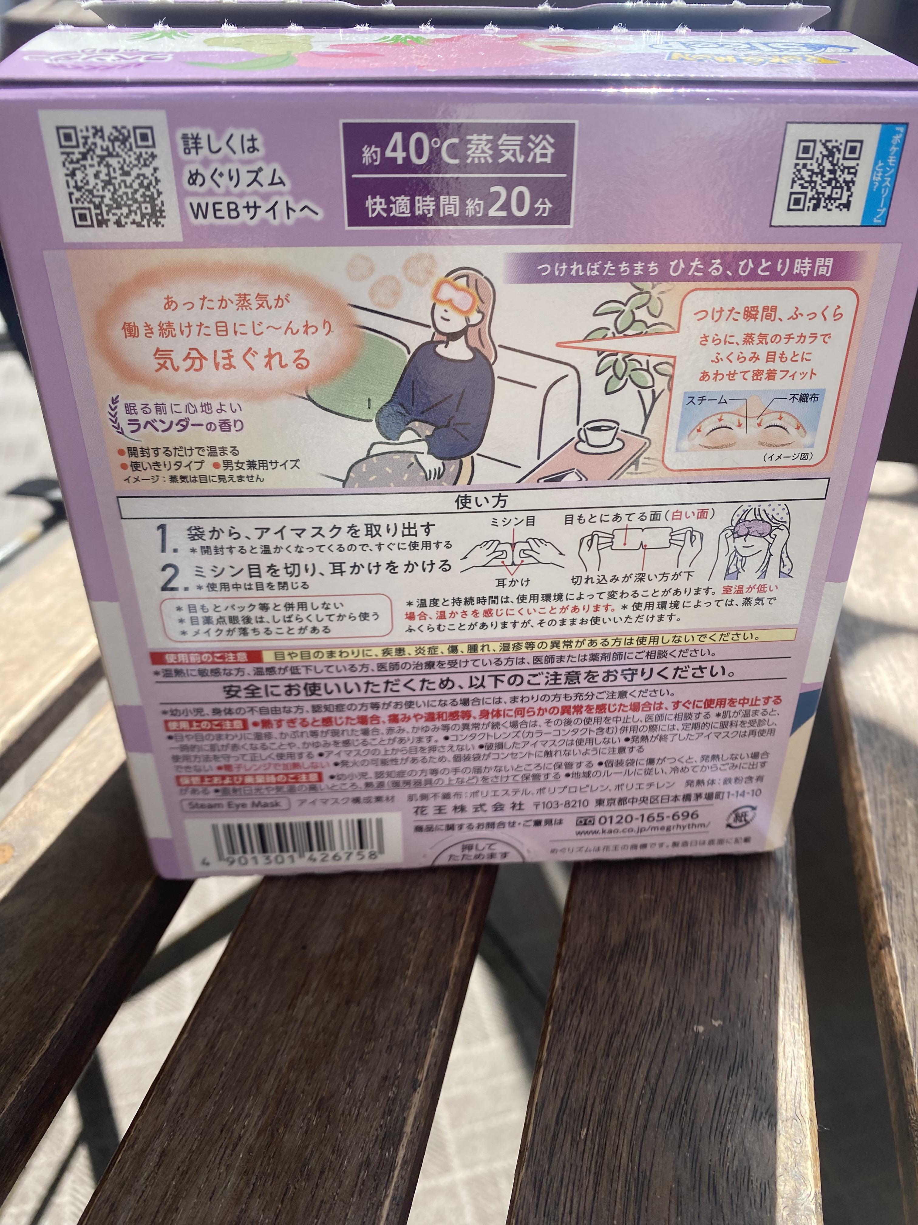 めぐりズム 蒸気でホットアイマスク 無香料 Pokémon Sleepデザイン/めぐりズム/ホットアイマスクを使ったクチコミ（3枚目）