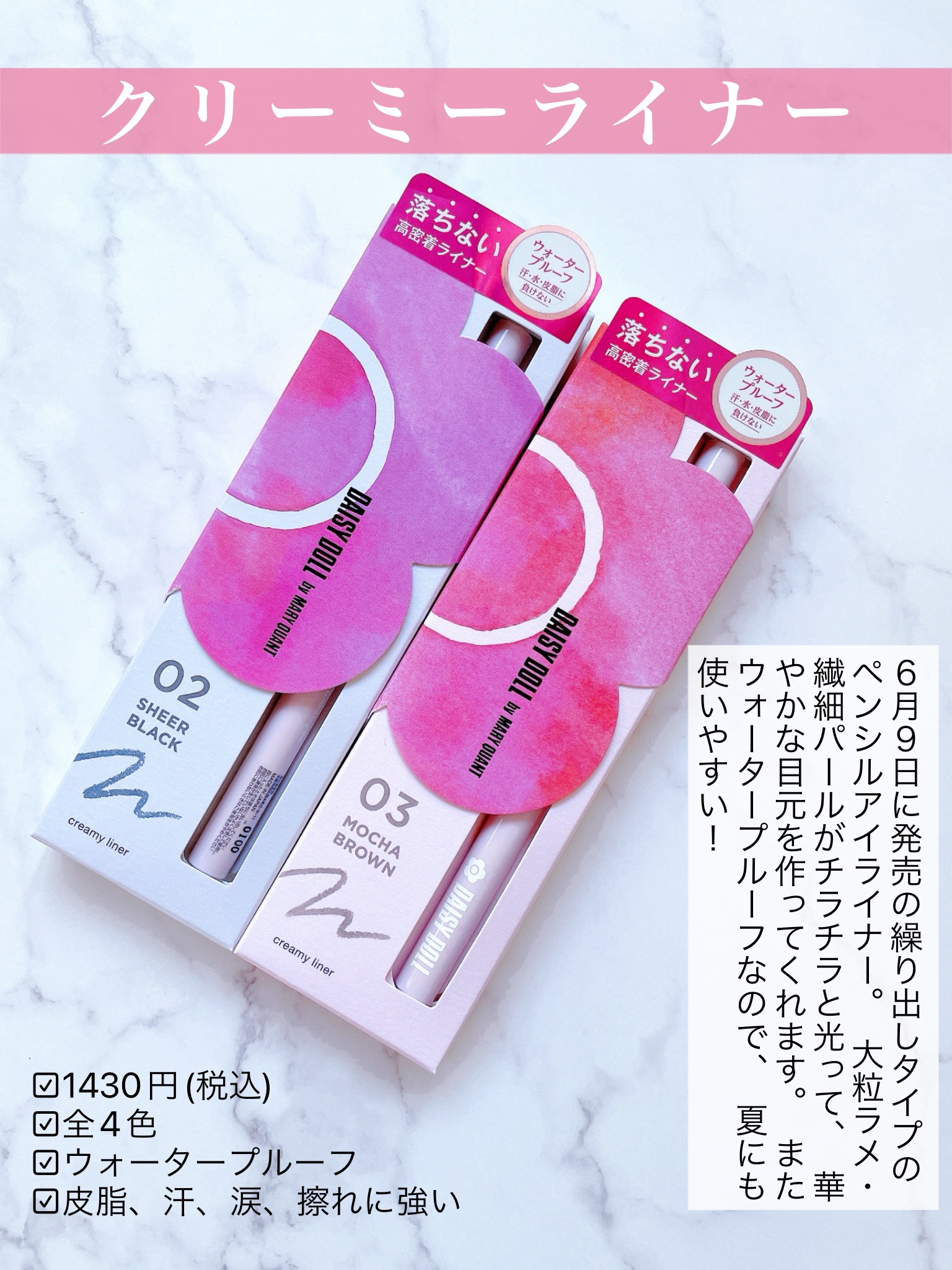 デイジードール クリーミーライナー/DAISY DOLL by MARY QUANT/ペンシルアイライナーを使ったクチコミ（2枚目）