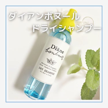 ダイアンボヌール ドライシャンプー ブルージャスミン＆ミント 120ml/ダイアン/ドライシャンプーを使ったクチコミ（1枚目）