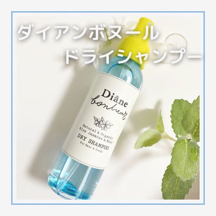 ダイアンボヌール ドライシャンプー ブルージャスミン&ミント 120ml/ダイアン/ドライシャンプーを使ったクチコミ(1枚目)