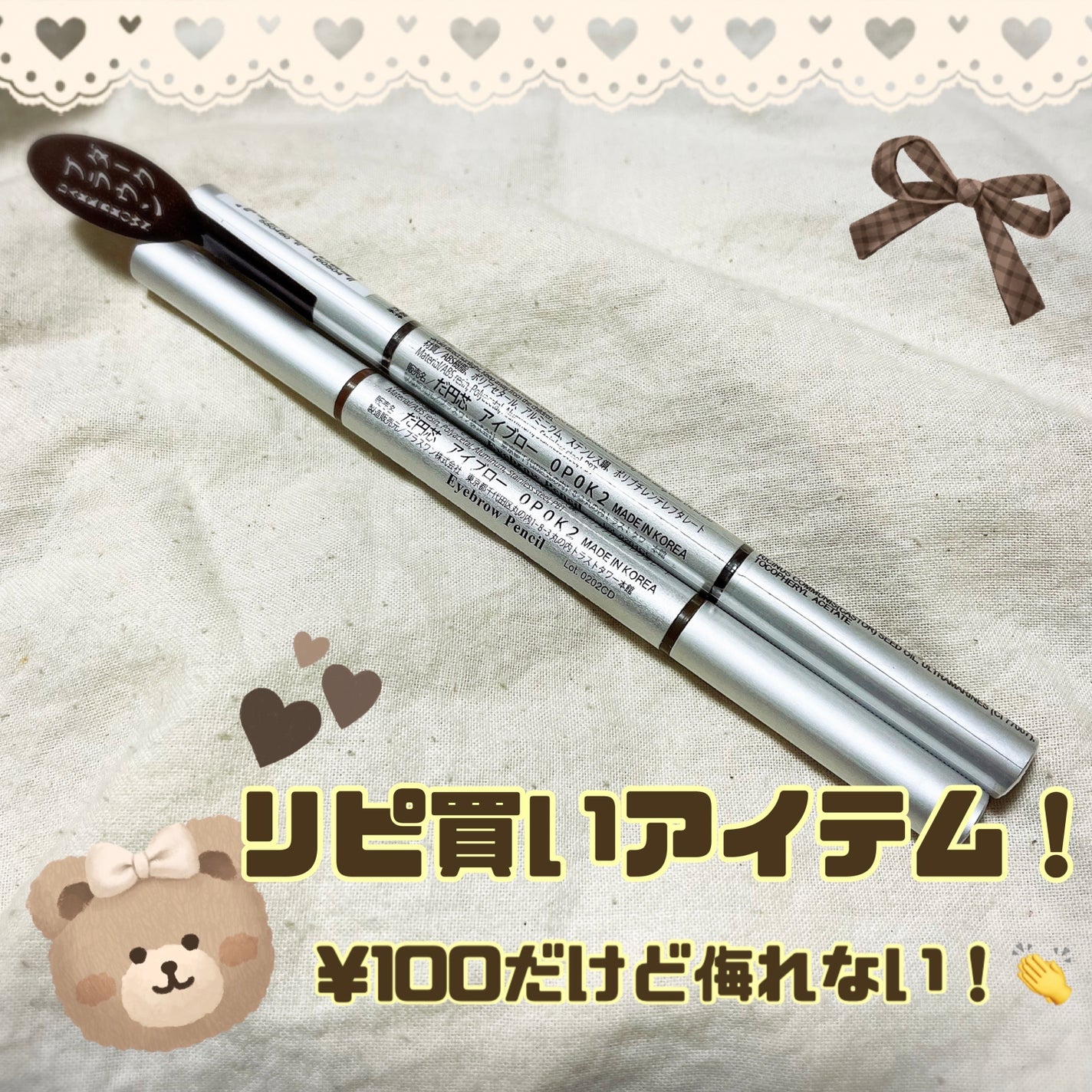 カレン⛅️ on LIPS 「今回ご紹介するアイテムはDAISOのアイブロウペンシルです✨繰..」(1枚目)