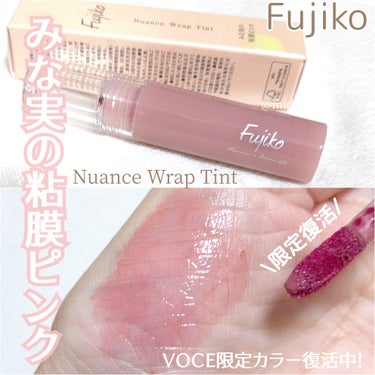 ニュアンスラップティント みな実の粘膜ピンク(VOCE限定カラー)/Fujiko/口紅を使ったクチコミ（1枚目）