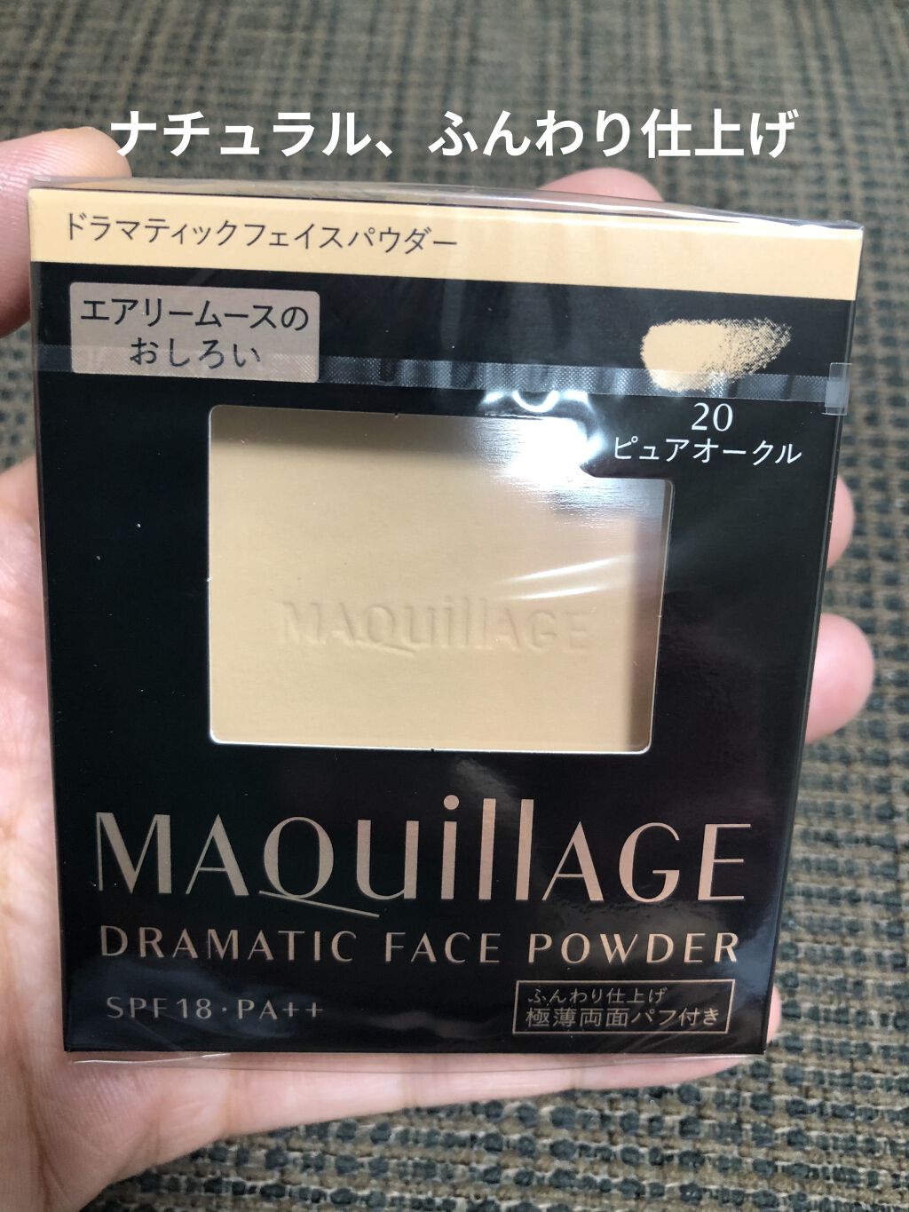 ドラマティックフェイスパウダー/マキアージュ/プレストパウダーを使ったクチコミ（2枚目）