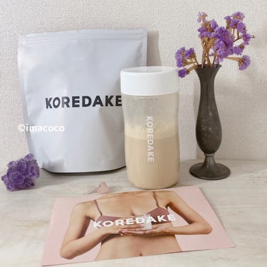 KOREDAKE KOREDAKEのクチコミ「一週間に一度ランチ置き換えしている
おいしいプロテイン❤️

ミルクティーは、
甘くて香りがい.....」（3枚目）