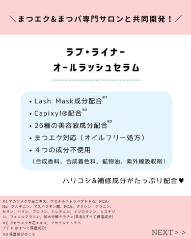 ラブ・ライナー ラブ・ライナー オールラッシュ セラム＜まつげ美容液＞のクチコミ「マスカラ下地にも使える！👀

このまつげ美容液からはプレミアムも出てるんだけど、お値段4千円以.....」（2枚目）