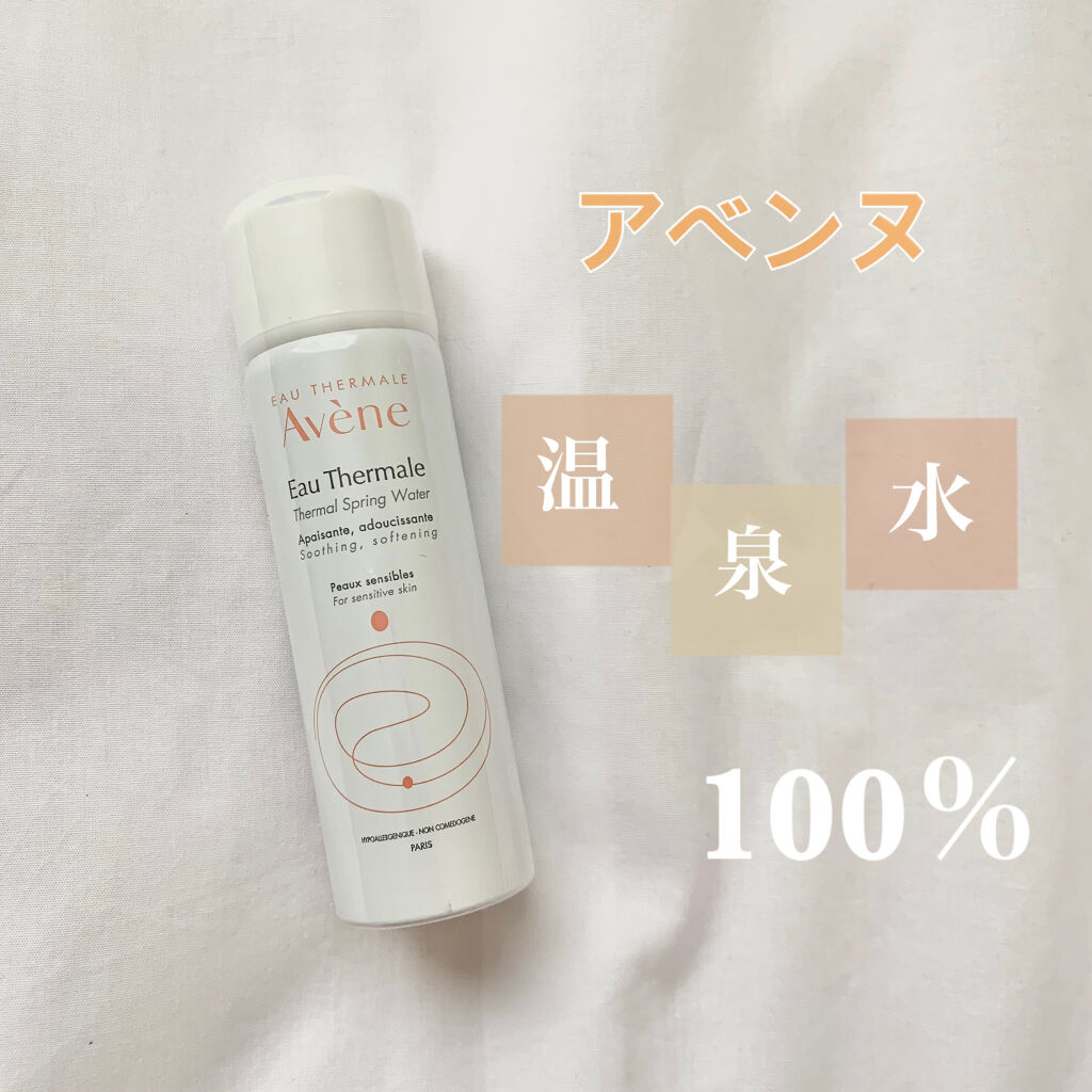 ウオーター/アベンヌ/ミスト状化粧水を使ったクチコミ（1枚目）