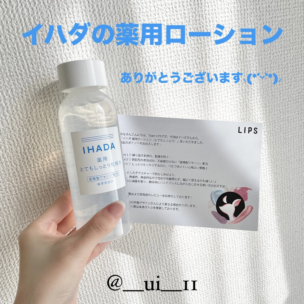 薬用ローション（とてもしっとり）/IHADA/化粧水を使ったクチコミ（1枚目）