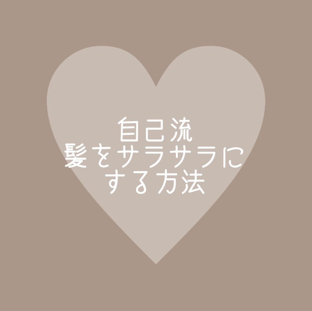 吸水速乾 浴用ターバン/DAISO/ヘアケアグッズを使ったクチコミ（1枚目）