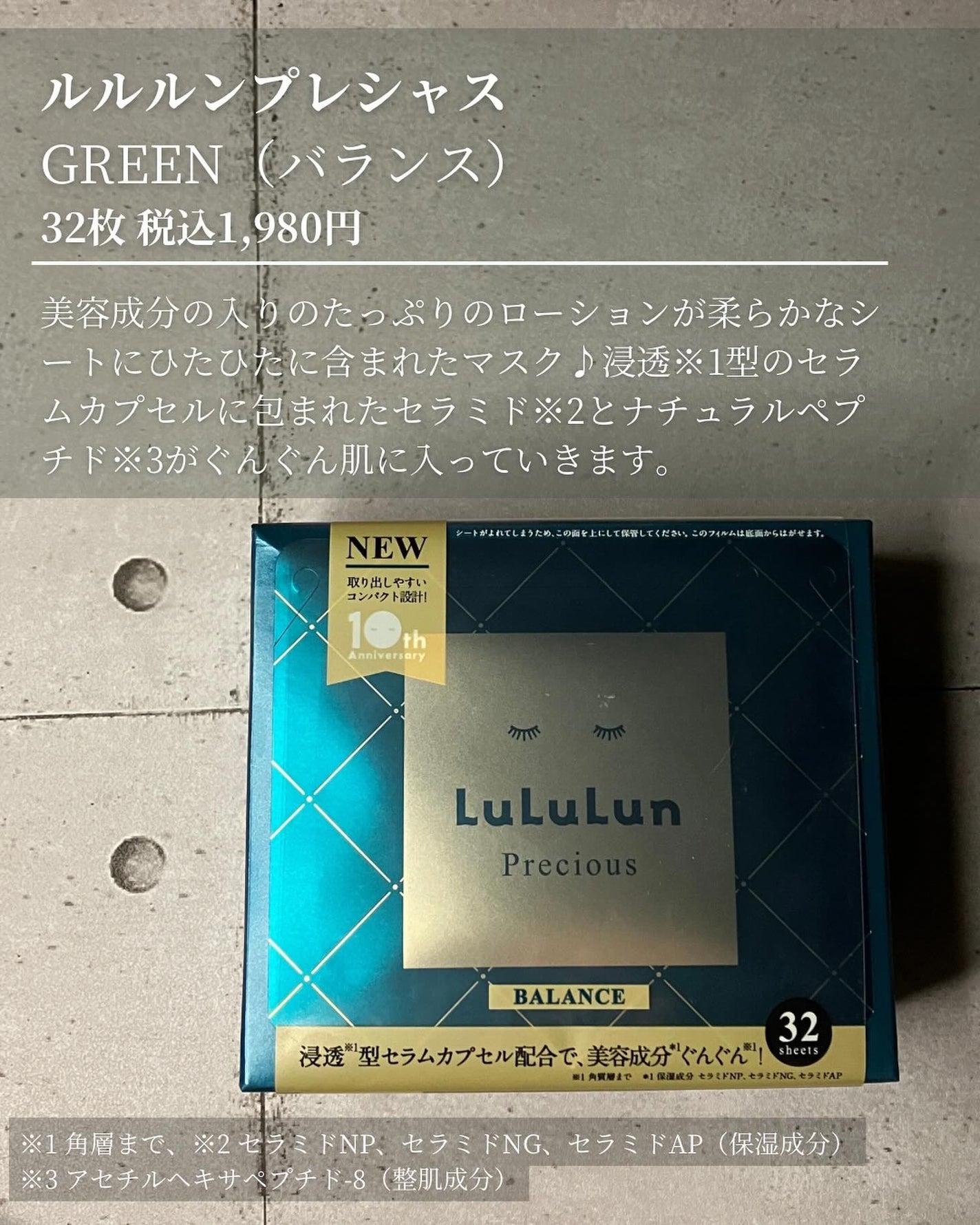 ルルルンプレシャス GREEN(バランス)【旧】/ルルルン/シートマスク・パックを使ったクチコミ(2枚目)