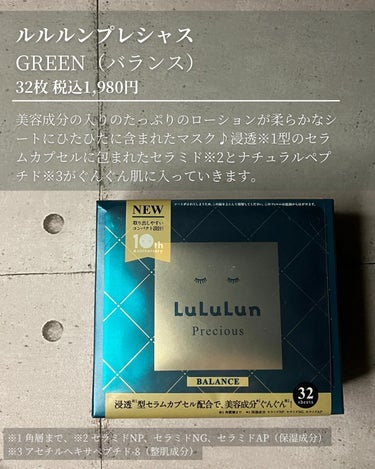 ルルルンプレシャス GREEN（バランス）/ルルルン/シートマスク・パックを使ったクチコミ（2枚目）