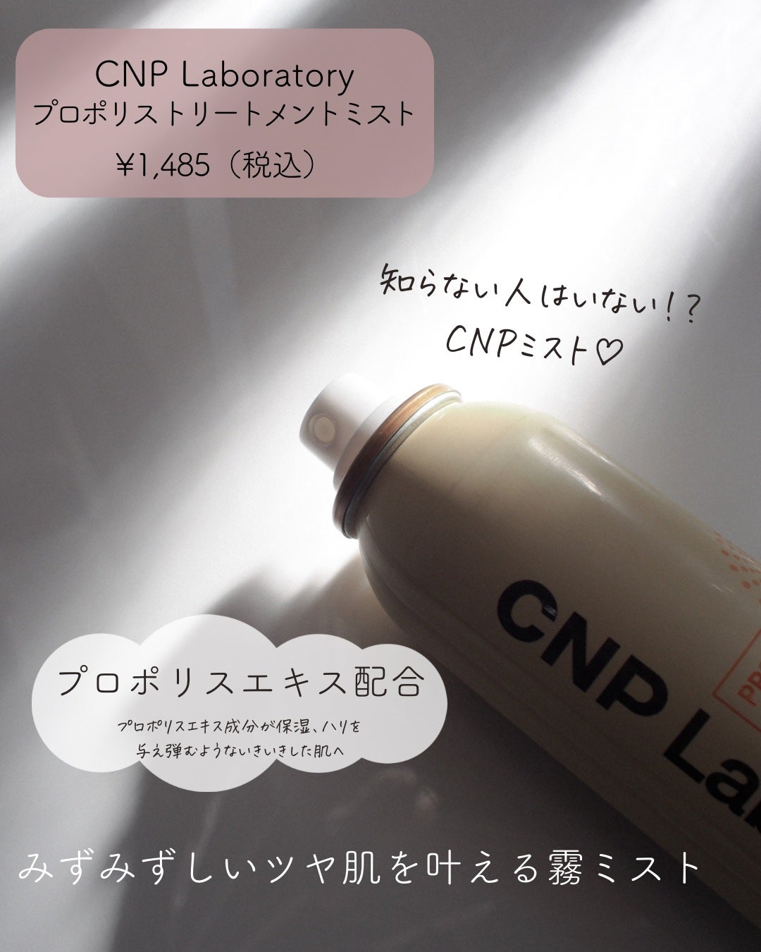 プロP ミスト/CNP Laboratory/ミスト状化粧水を使ったクチコミ(2枚目)