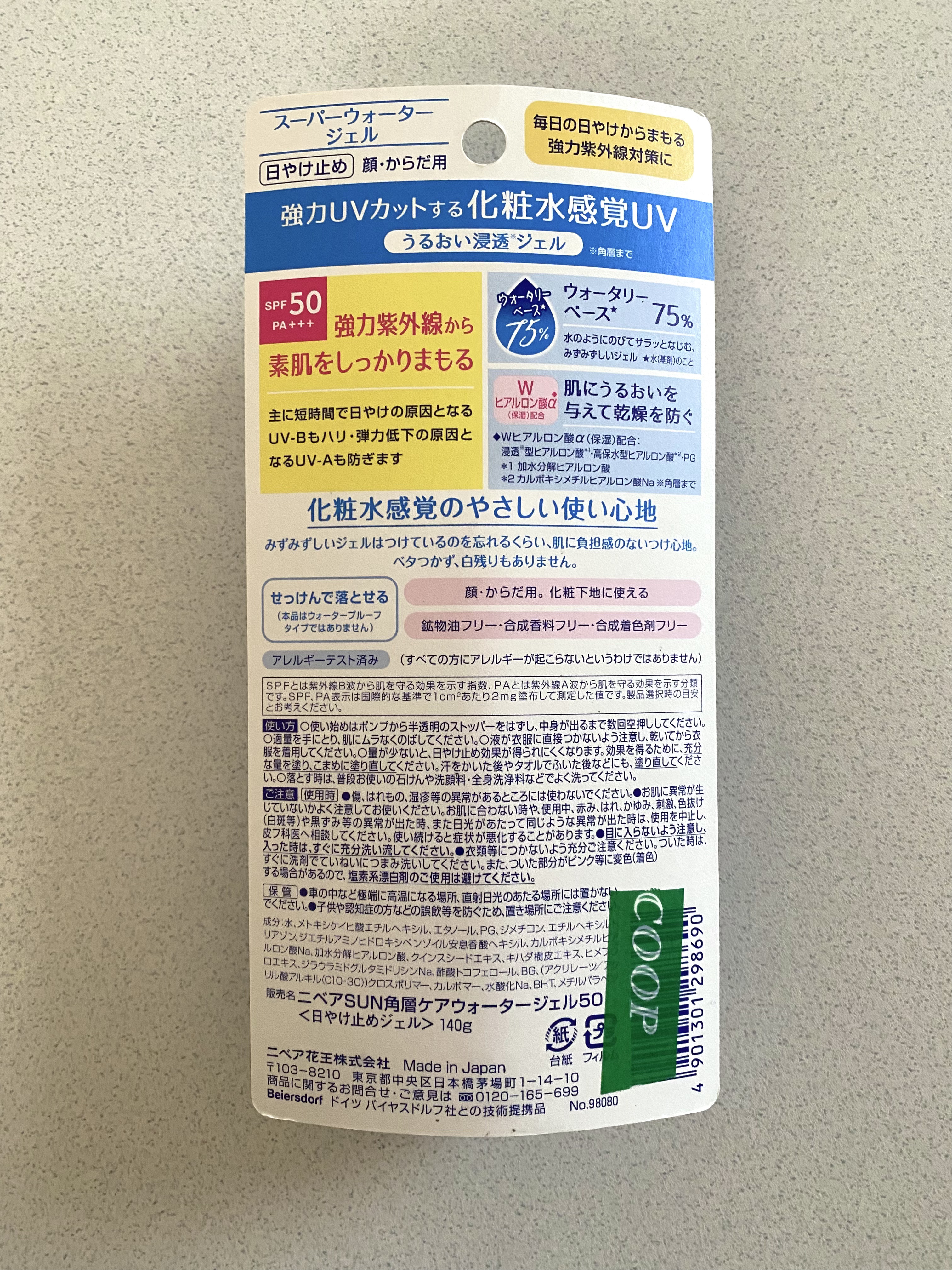 ニベアUV ウォータージェル SPF50/ニベア/日焼け止めジェルを使ったクチコミ（2枚目）