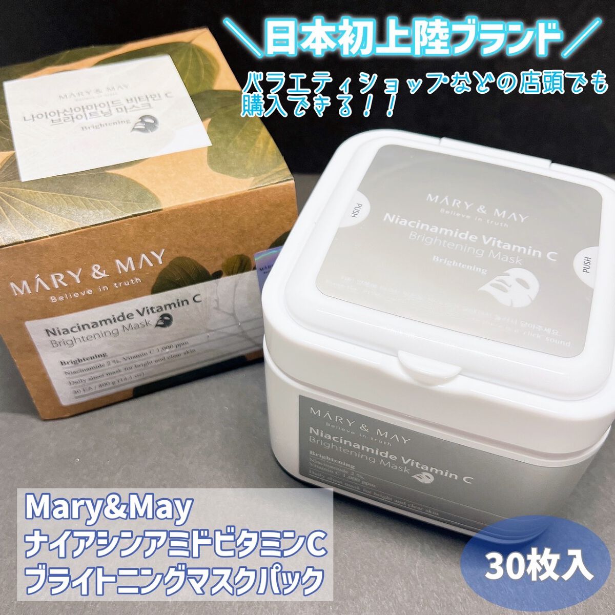 ナイアシンアミドビタミンC ブライトニングマスク/MARY&MAY/シートマスク・パックを使ったクチコミ（2枚目）