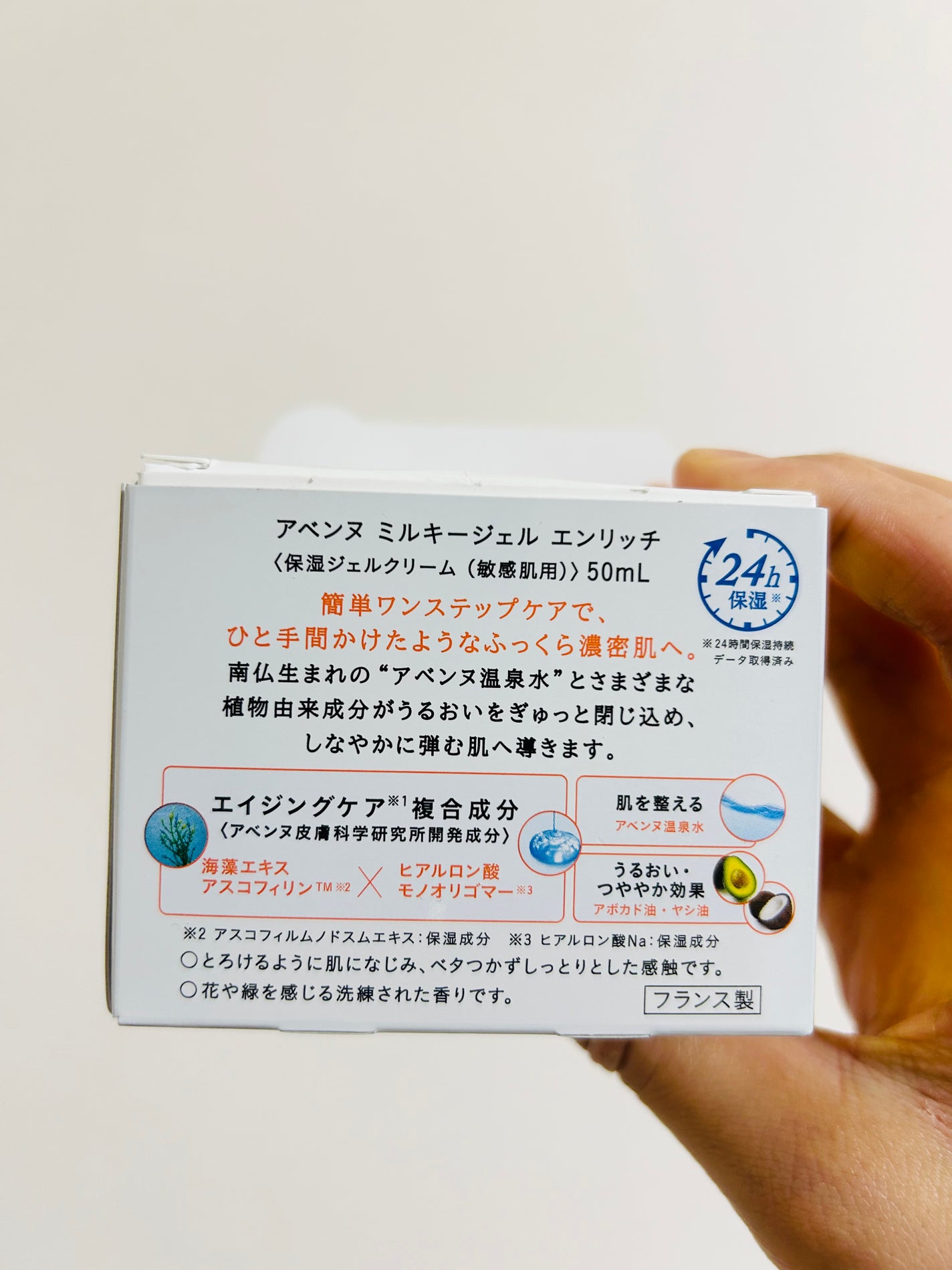 ミルキージェル エンリッチ/アベンヌ/オールインワン化粧品を使ったクチコミ(5枚目)