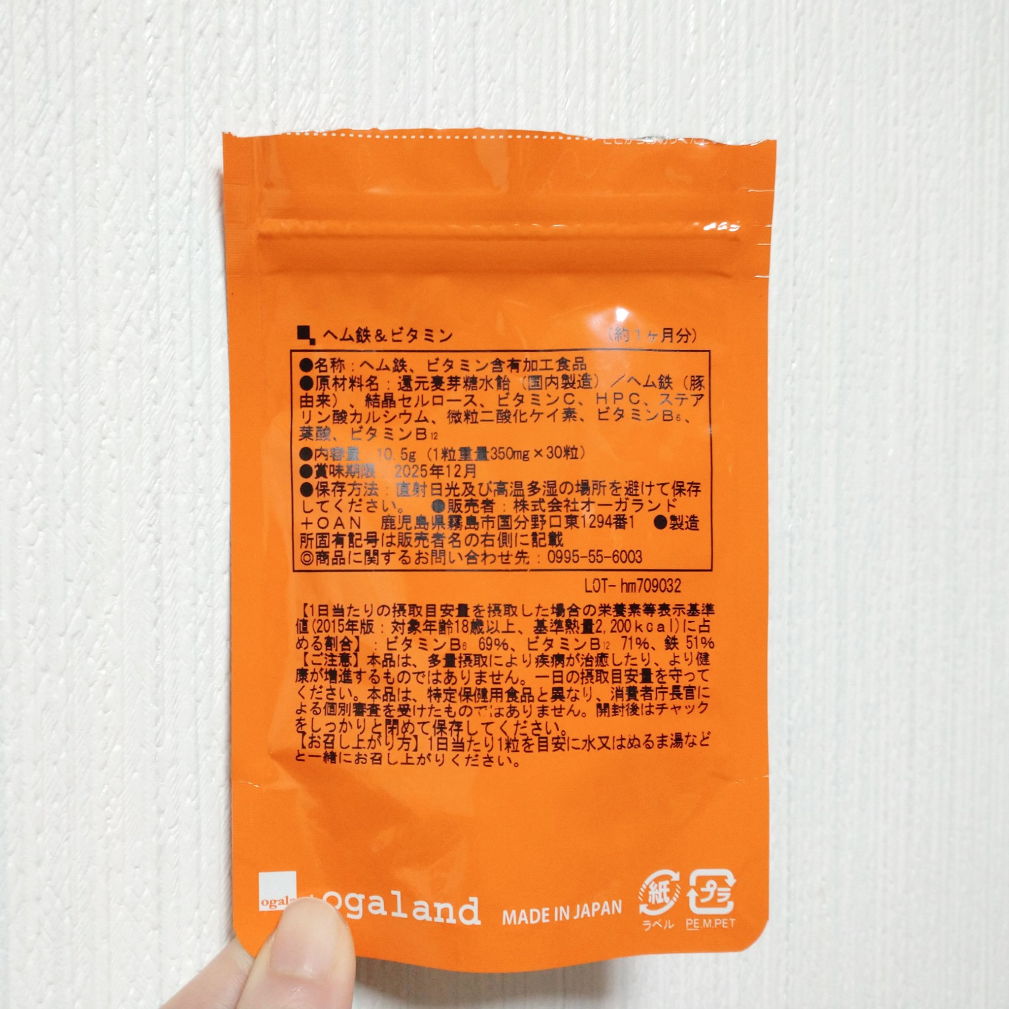 ヘム鉄 & ビタミン/オーガランド/健康サプリメントを使ったクチコミ（2枚目）