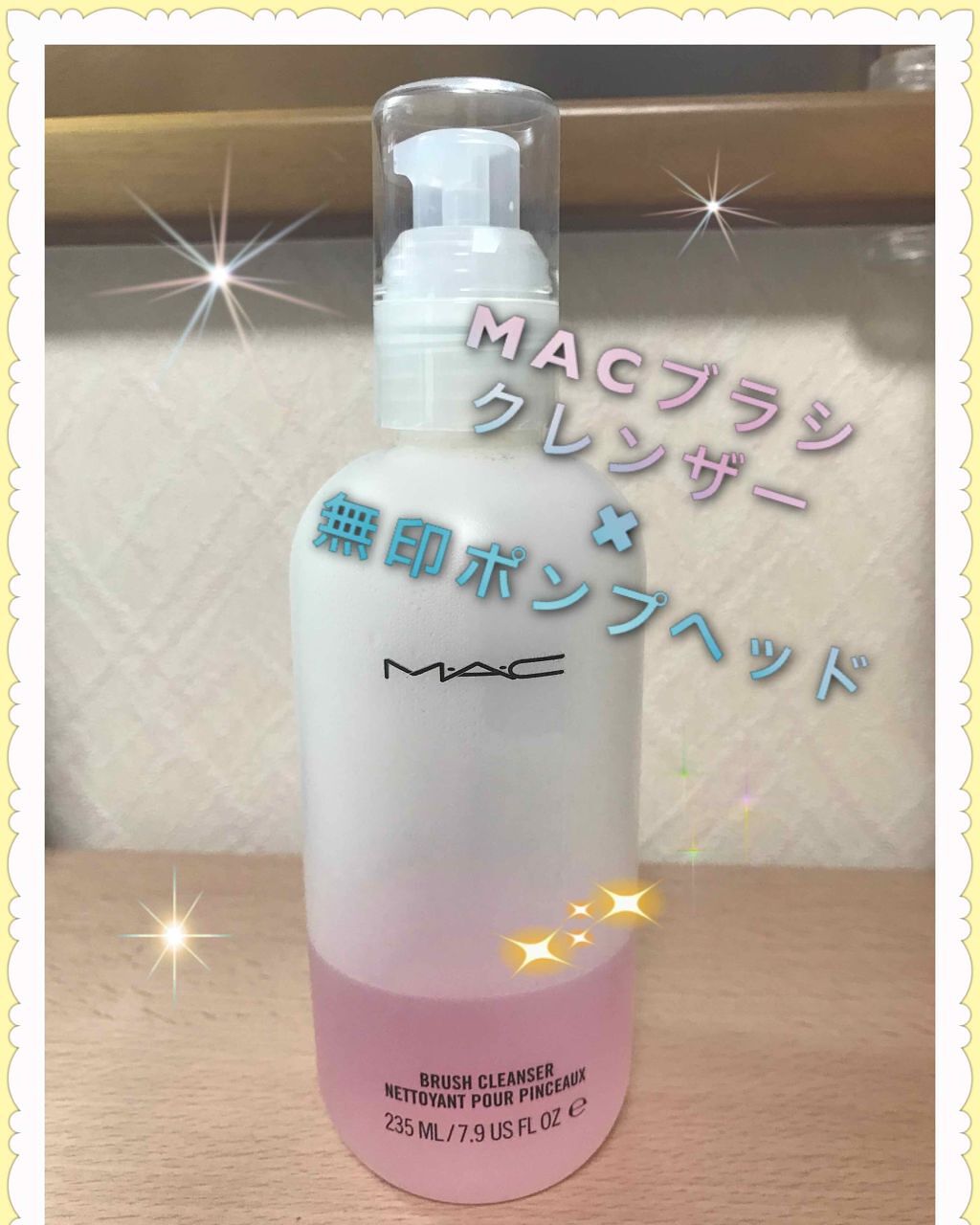 ブラシ クレンザー｜M・A・Cの口コミ - MACのブラシクレンザーとても