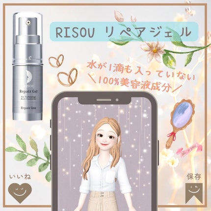 リペアジェル/リソウコーポレーション/美容液を使ったクチコミ(1枚目)