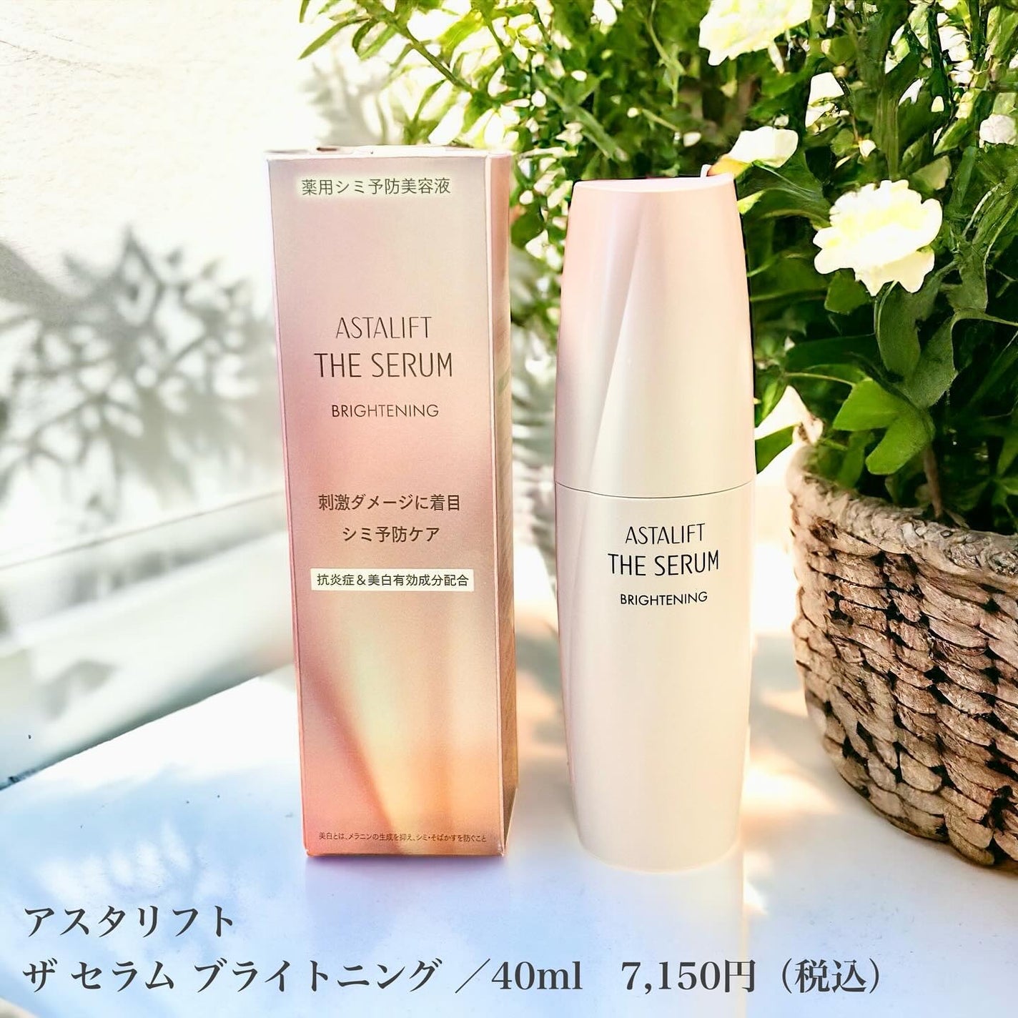 ザ セラム ブライトニング/アスタリフト/美容液を使ったクチコミ(2枚目)