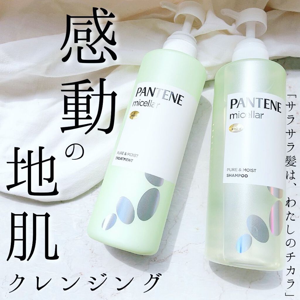 PRO-V ミセラー ピュア&モイスト ノンシリコンシャンプー/トリートメント/パンテーン/市販シャンプーを使ったクチコミ(1枚目)