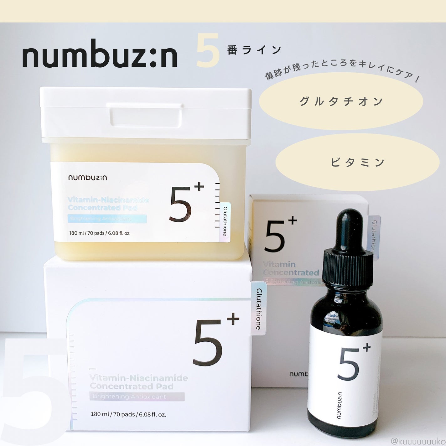 5番 白玉グルタチオンC美容液/numbuzin/美容液を使ったクチコミ(1枚目)