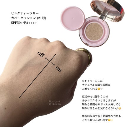ピンクティーツリーカバークッション/APLIN/クッションファンデーションを使ったクチコミ(2枚目)