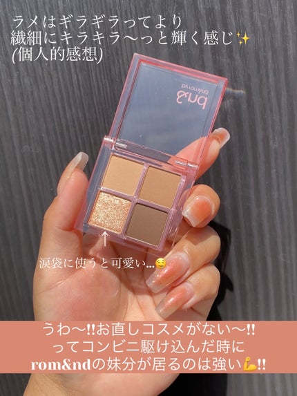 アンドバイロムアンド メロウアイパレット/&nd by rom&nd/アイシャドウパレットを使ったクチコミ(4枚目)
