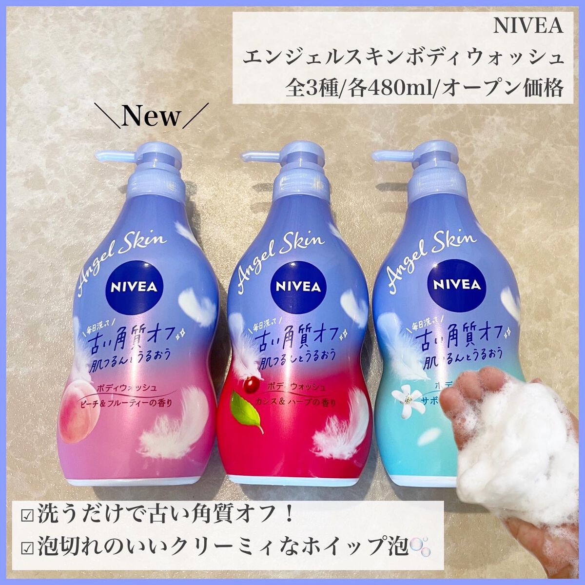 ニベア エンジェルスキン ボディウォッシュ カシス＆ハーブの香り/ニベア/ボディソープを使ったクチコミ（2枚目）