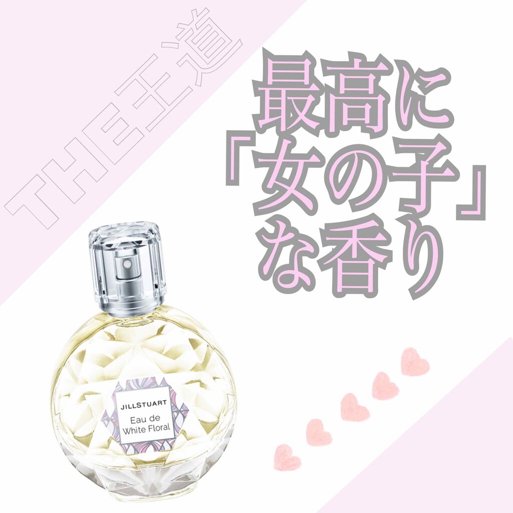 ジルスチュアート オード ホワイトフローラル/JILL STUART/香水(レディース)を使ったクチコミ(1枚目)