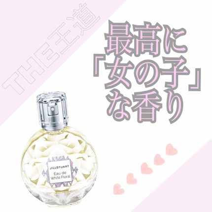 ジルスチュアート オード ホワイトフローラル/JILL STUART/香水(レディース)を使ったクチコミ(1枚目)