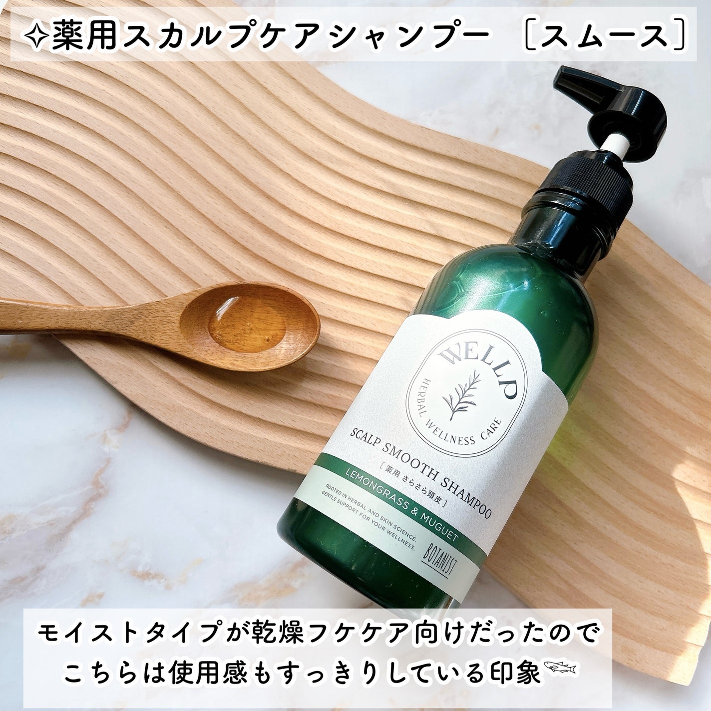 薬用スカルプケアシャンプー/トリートメント スムース/WELLP/市販シャンプーを使ったクチコミ(4枚目)