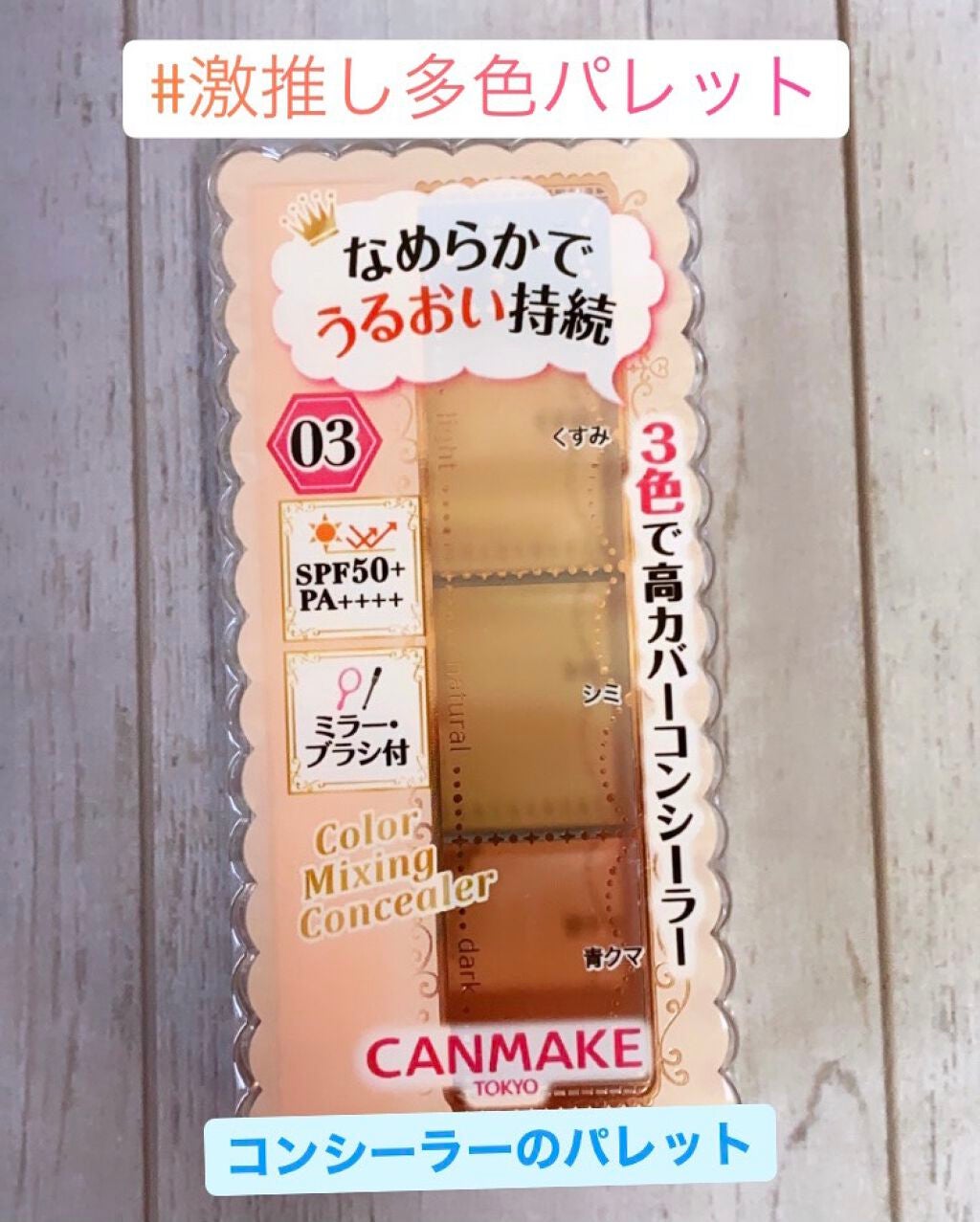 カラーミキシングコンシーラー/キャンメイク/パレットコンシーラーを使ったクチコミ(1枚目)