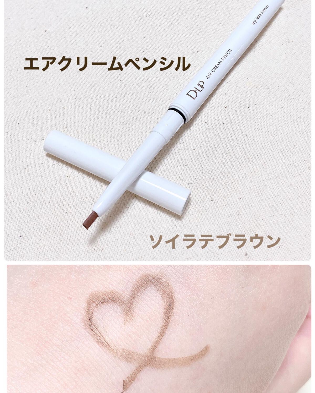 エアクリームペンシル /D-UP/ペンシルアイライナーを使ったクチコミ（3枚目）